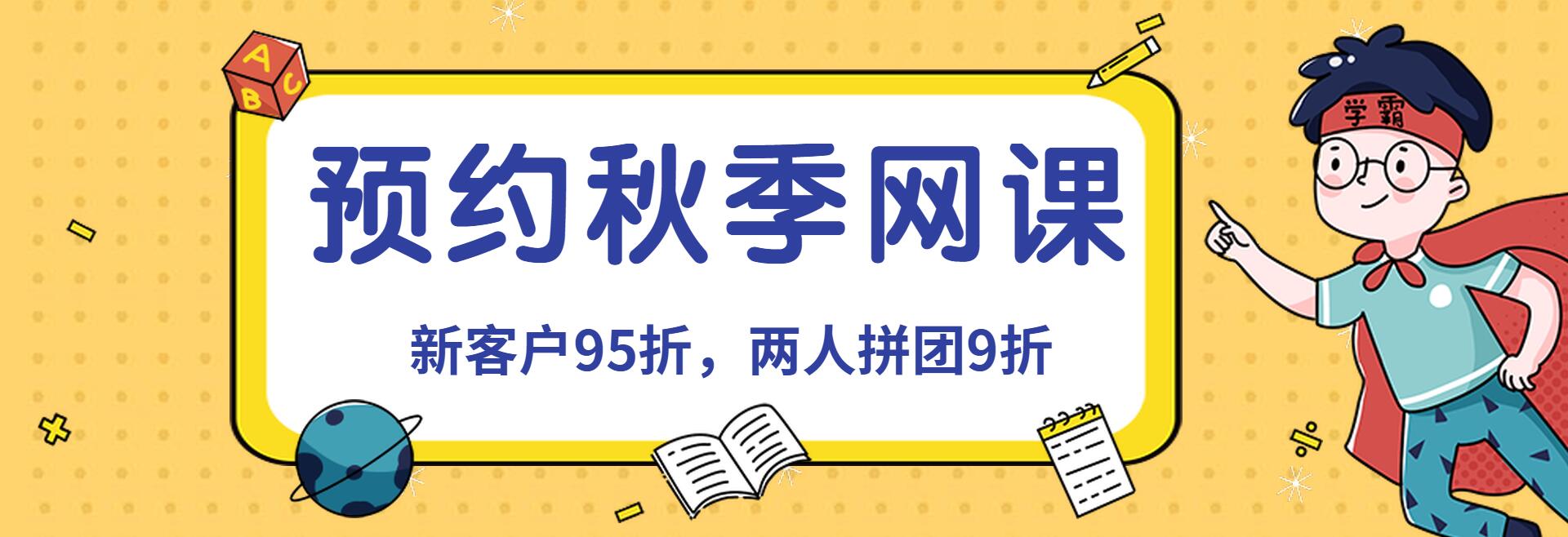 秋季网课代修活动