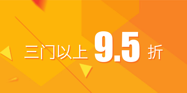 秋季网课代上 秋季网课代上